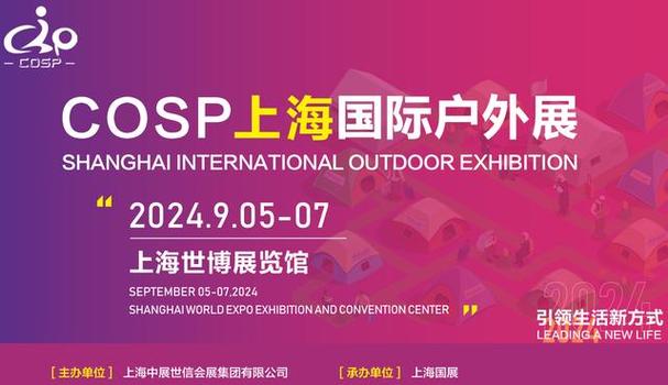 上海国际户外展览会