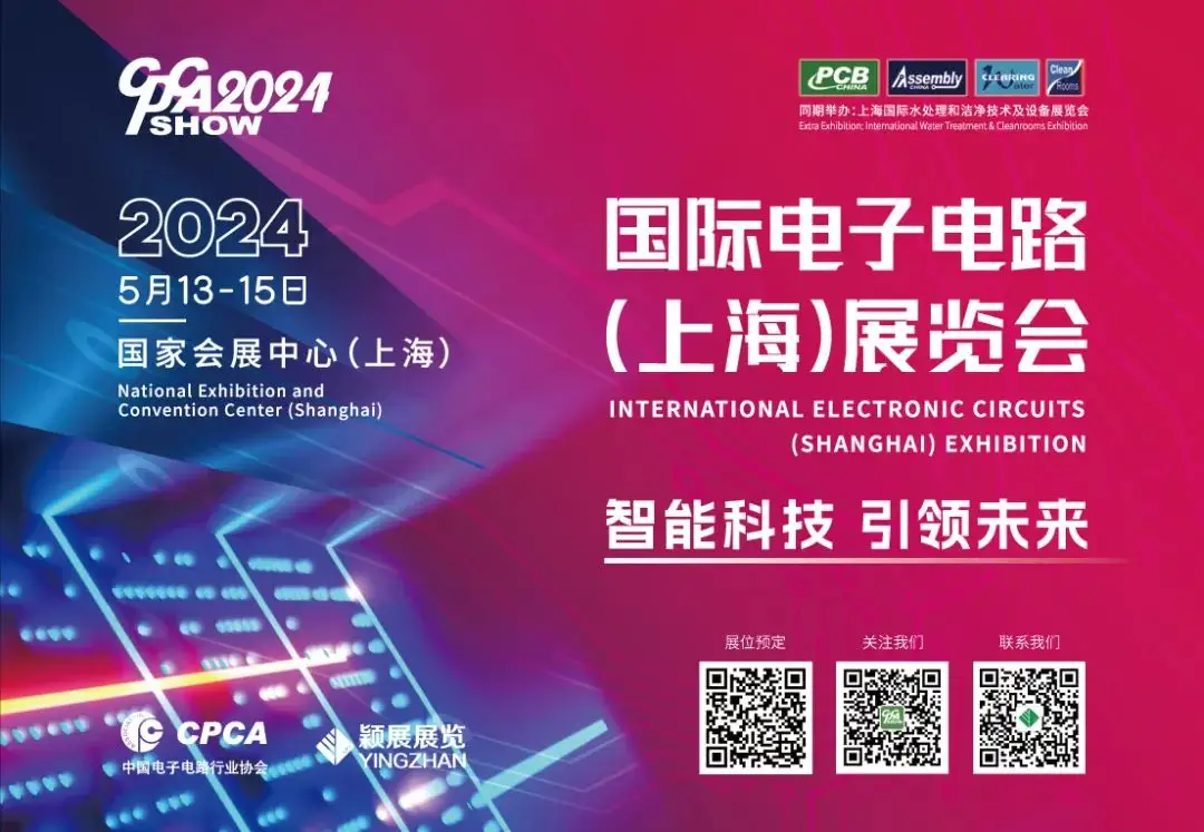 国际电子电路(上海)展览会